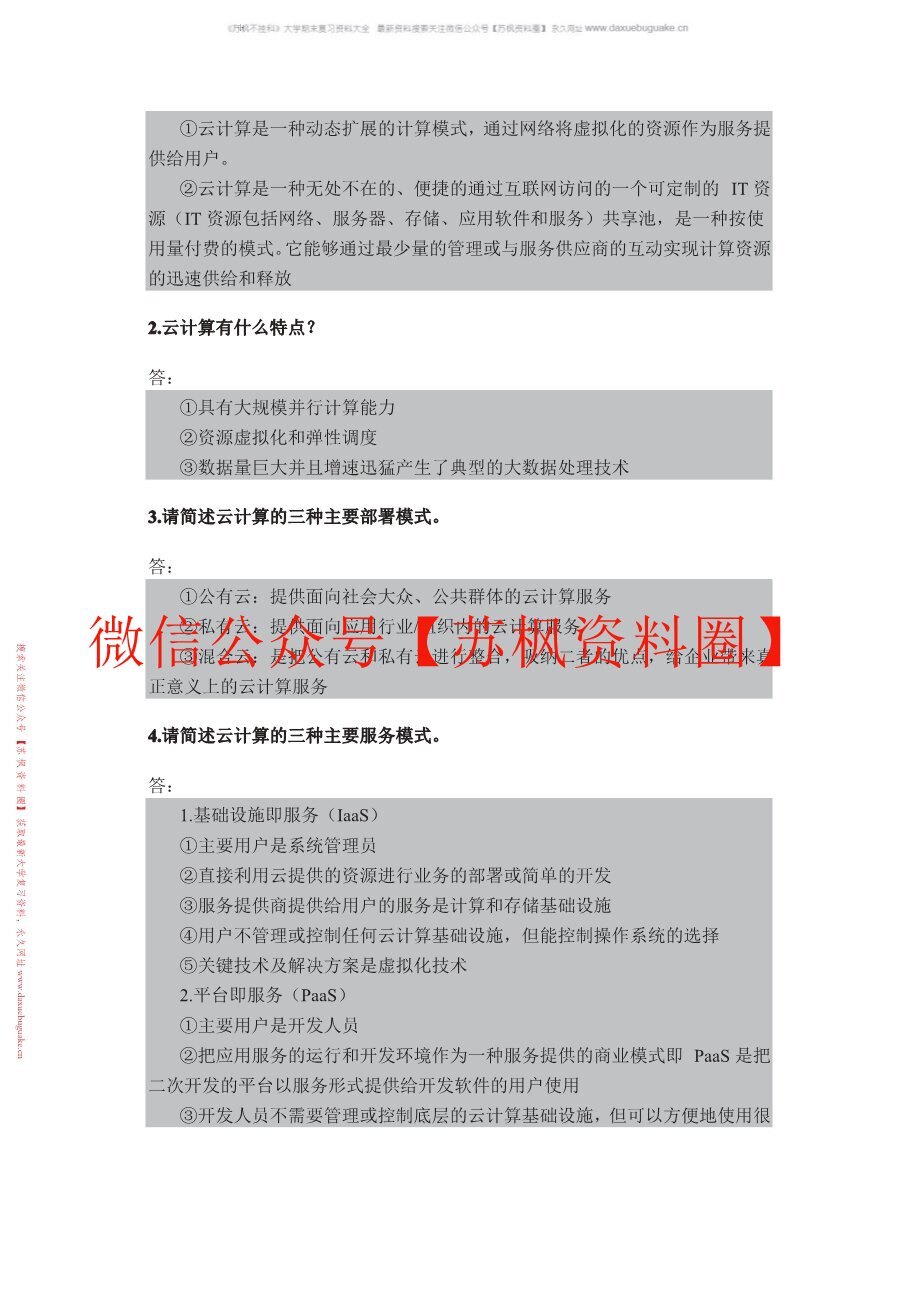 大数据导论